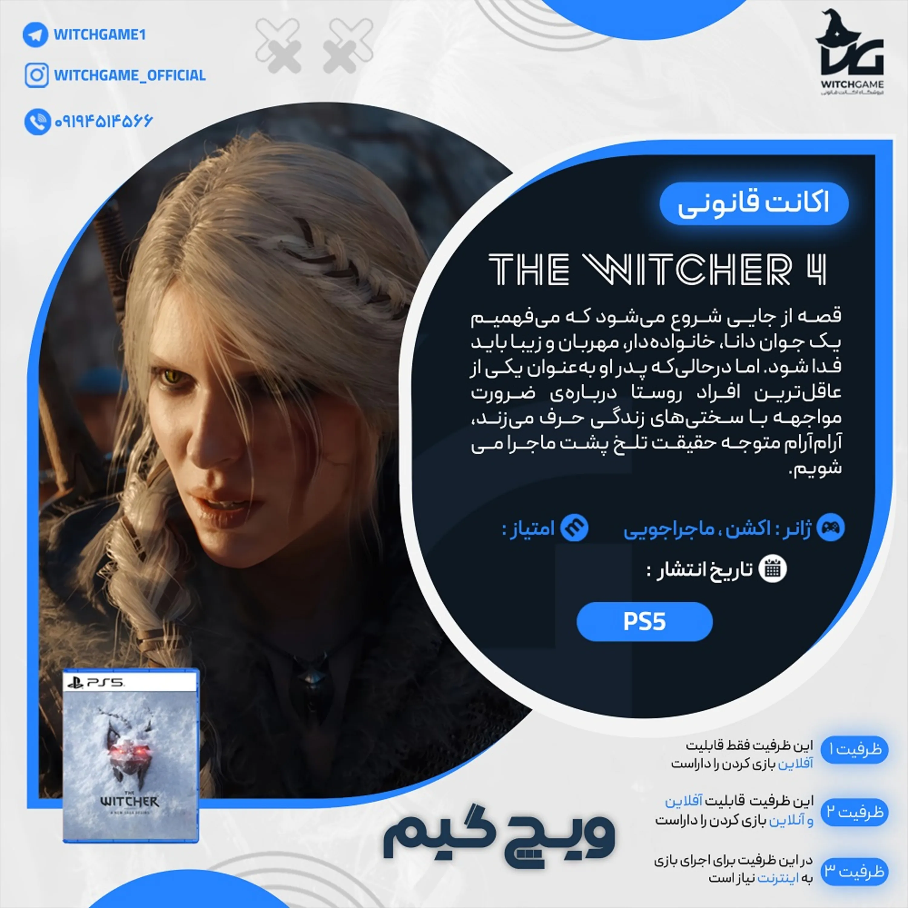 اکانت قانونی The Witcher 4 برای PS5